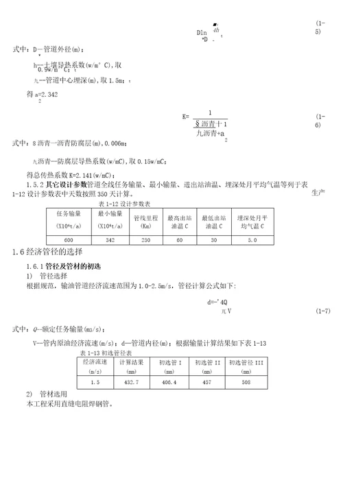 原油管道设计计算