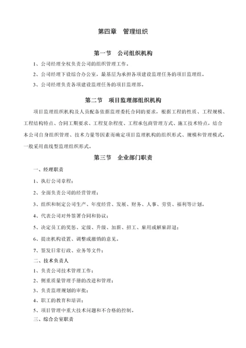 监理公司管理制度汇编.docx