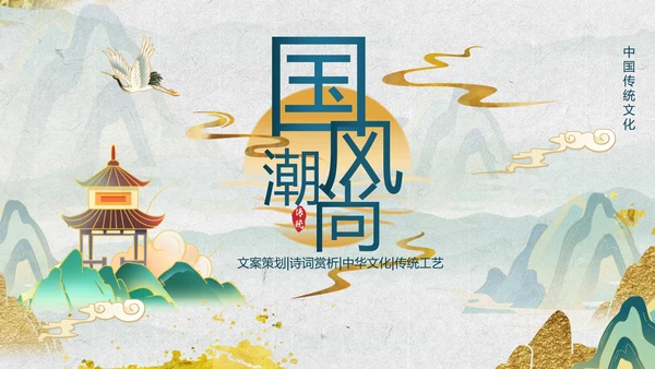 水山楼阁烟雨中，鎏金中国风PPT模板