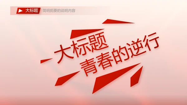 红色喜庆公司开业典礼活动策划方案PPT模板