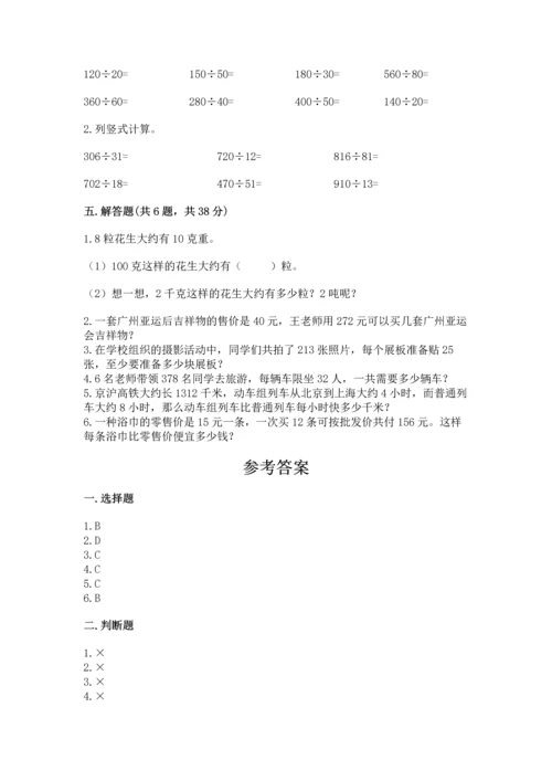 北京版四年级上册数学第六单元 除法 测试卷附答案ab卷.docx