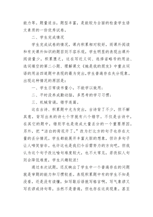 小学三年级语文试卷分析.docx