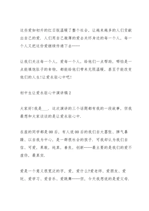 初中生的让爱永驻心中演讲稿五篇.docx