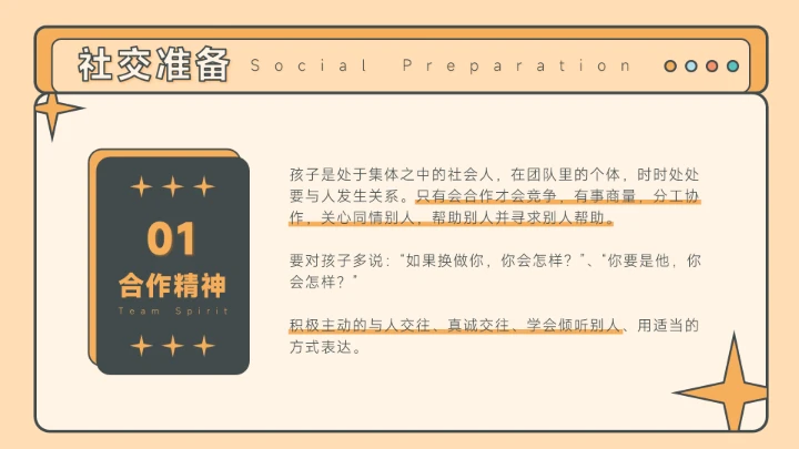 遇见成长衔接梦想幼小衔接家长会PPT模板