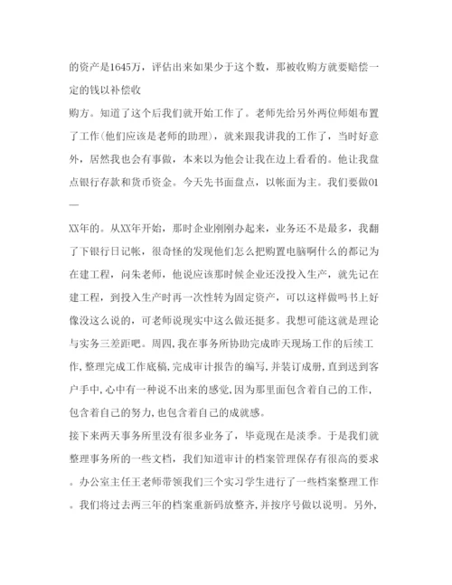 精编会计事务所实习报告范文汇编.docx