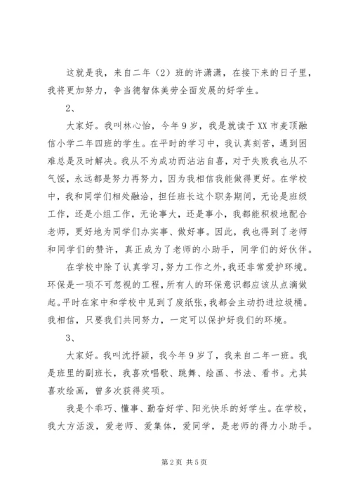 四好少年事迹材料 (3).docx