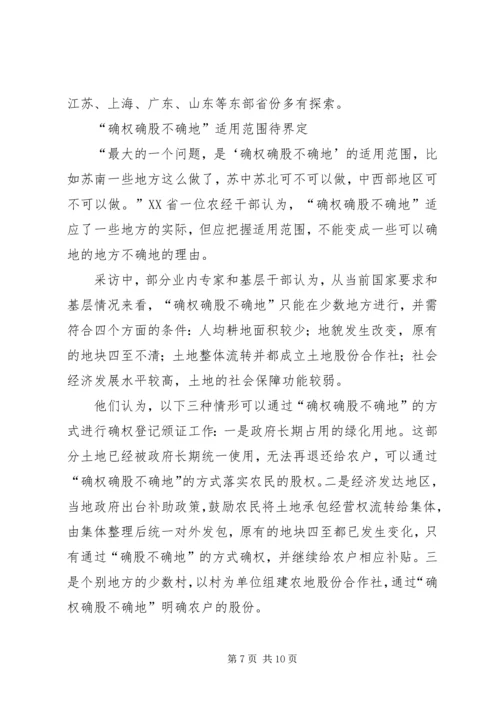 范四窑土地承包确权方案 (2).docx