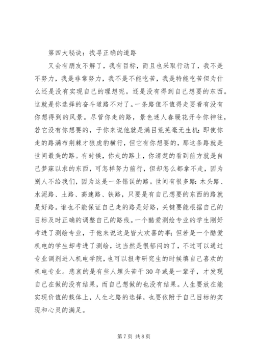 如何成为一个合格管理者培训心得 (4).docx