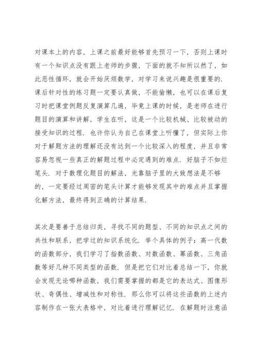 初三数学学习方法有哪些.docx