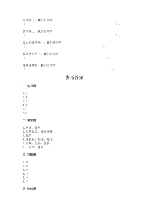部编版道德与法治四年级上册期中测试卷附参考答案【名师推荐】.docx