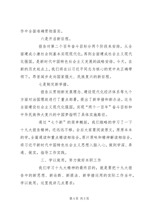 学习十九大精神心得体会(实用版).docx