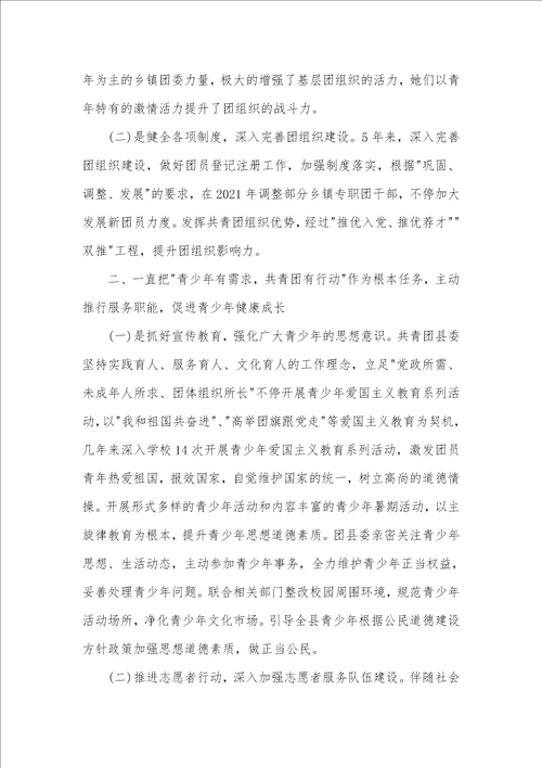 2021年共青团团委个人述职汇报