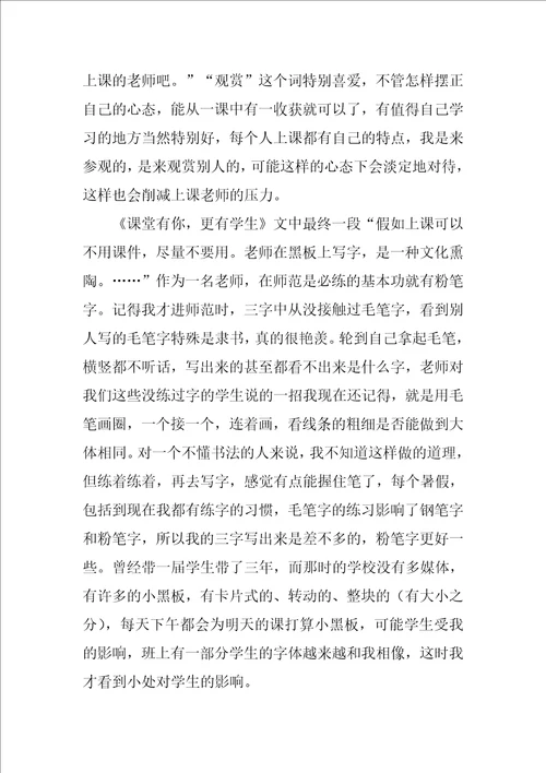 致青年教师心得体会