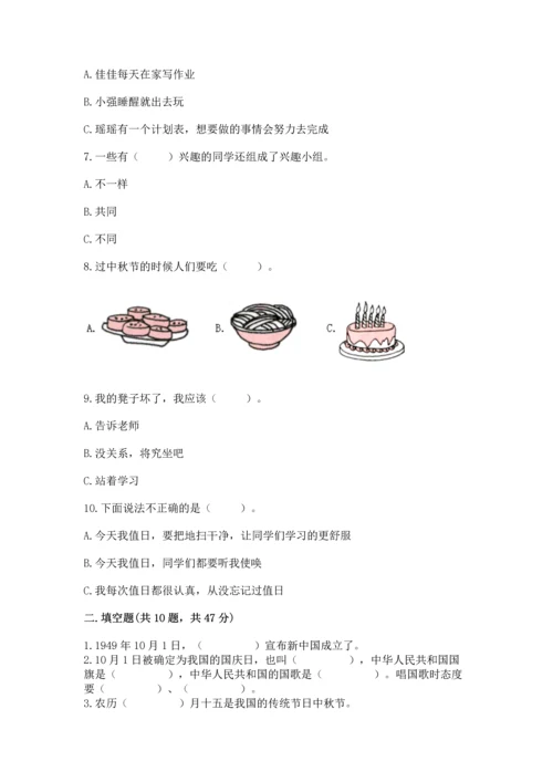 二年级上册道德与法治 期中测试卷带答案（夺分金卷）.docx