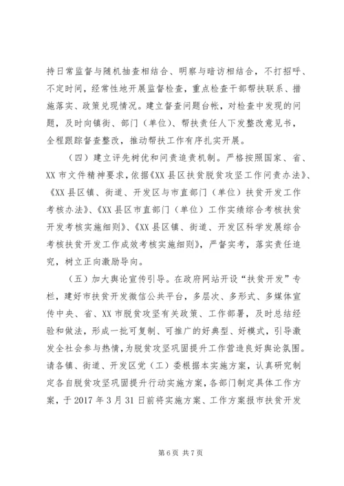 脱贫攻坚巩固提升方案定稿.docx