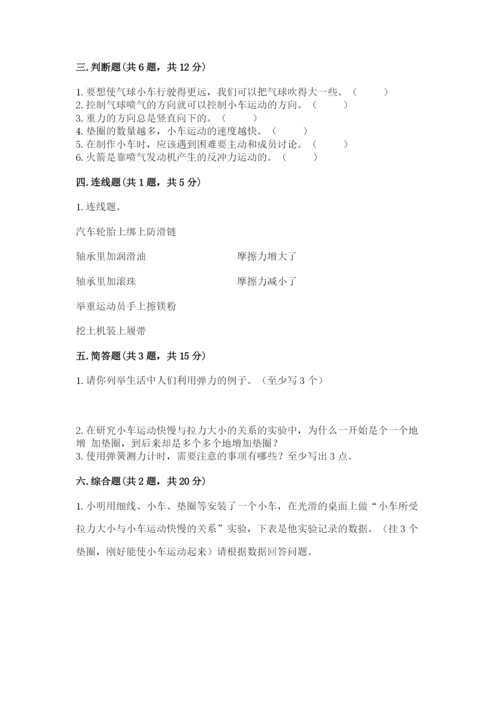 教科版四年级上册科学第3单元 运动和力 测试卷有精品答案.docx