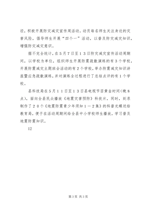 县政府512防灾减灾日宣传活动简讯 (2).docx