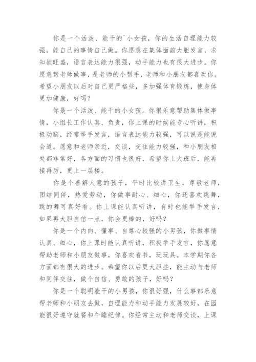 中班幼儿学期末评语.docx