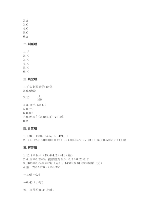 人教版数学五年级上册期中考试试卷（完整版）.docx