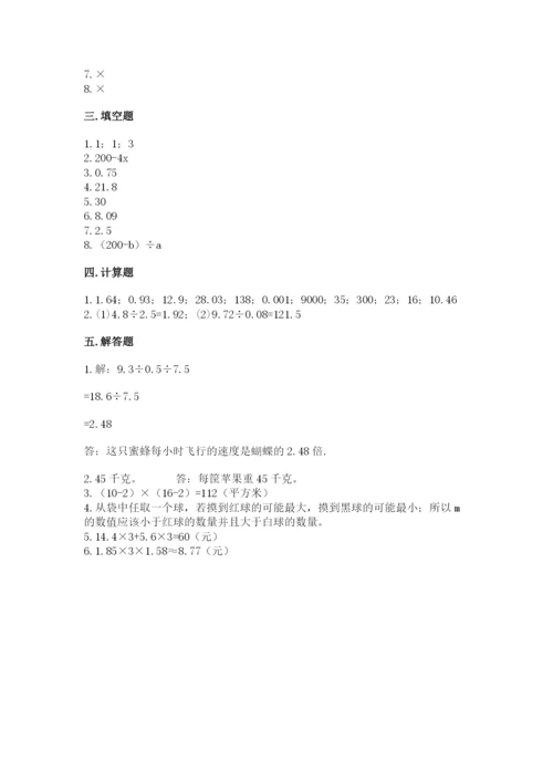 2022人教版五年级上册数学期末测试卷（必刷）.docx