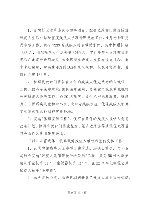 残联上半年工作总结及下半年工作计划范文.docx