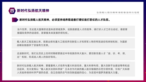 渐变大气中国载人航天三十年424中国航天日载人航天精神PP