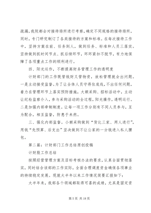 人民检察院计财部门先进事迹材料.docx