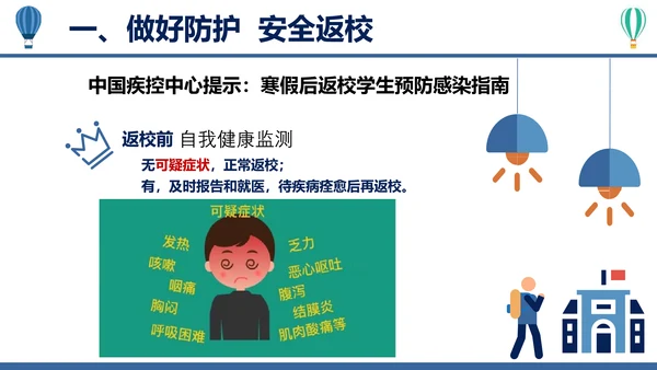 魔法飞毯开学班会PPT模板