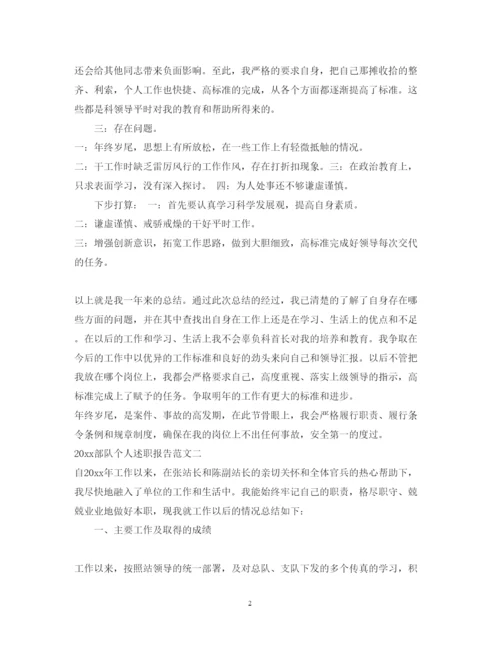 精编部队个人述职报告范文.docx