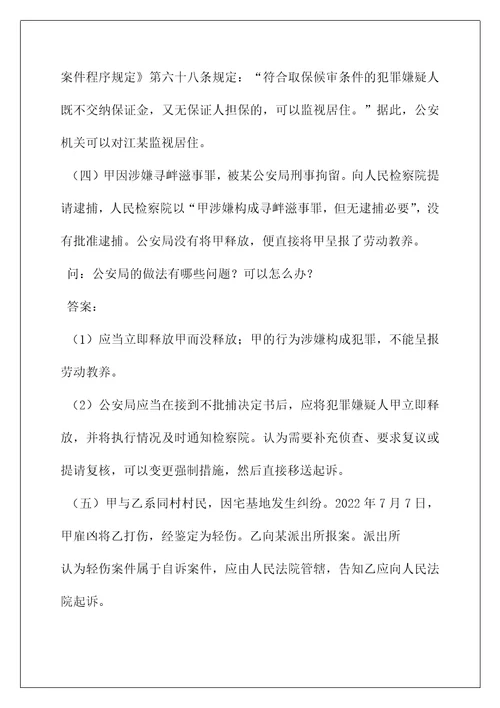 2022刑事诉讼法学案例分析