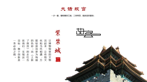 故宫印象故宫文化通用PPT模板