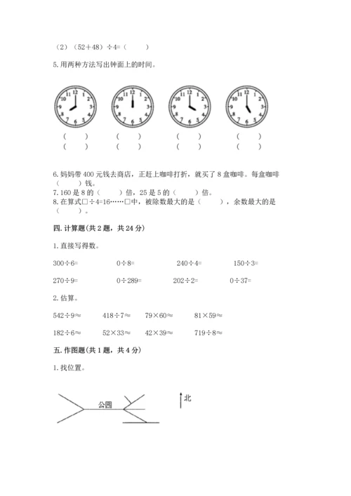 小学三年级下册数学期末测试卷附参考答案（突破训练）.docx