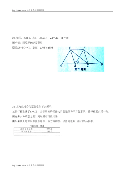 2022年安徽省中考真题数学试卷（word有答案）doc初中数学.docx