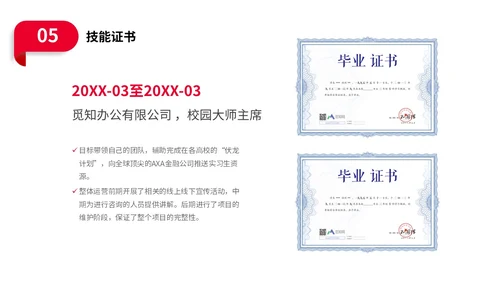 蓝红色商务风形状入职自我介绍个人简历职业规划PPT