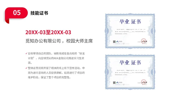 蓝红色商务风形状入职自我介绍个人简历职业规划PPT