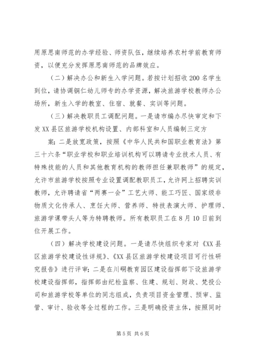 向市政府汇报材料.docx