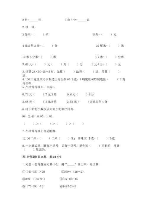 小学四年级下册数学期中测试卷（名师推荐）word版.docx