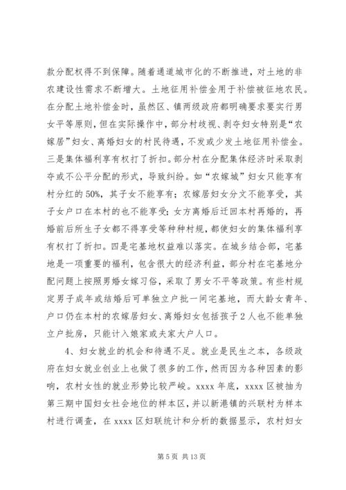 妇女权益调研报告 (2).docx