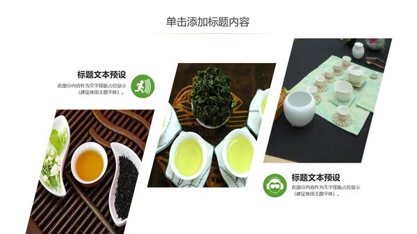 清爽优雅茶艺茶道文化茶知识课PPT件模板