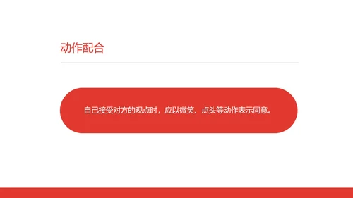 白色商务风社交礼仪培训交谈礼仪PPT模板