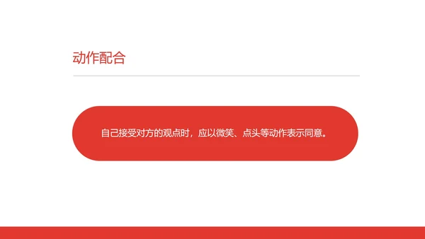 白色商务风社交礼仪培训交谈礼仪PPT模板