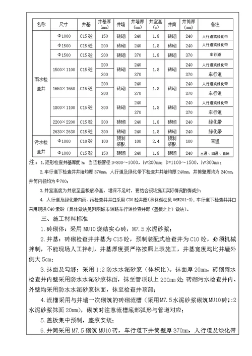 雨污检查井技术交底