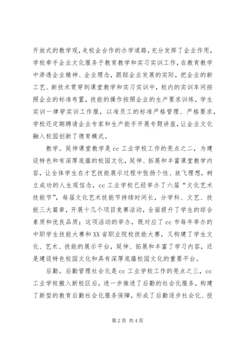 学校挂职学习报告(2).docx