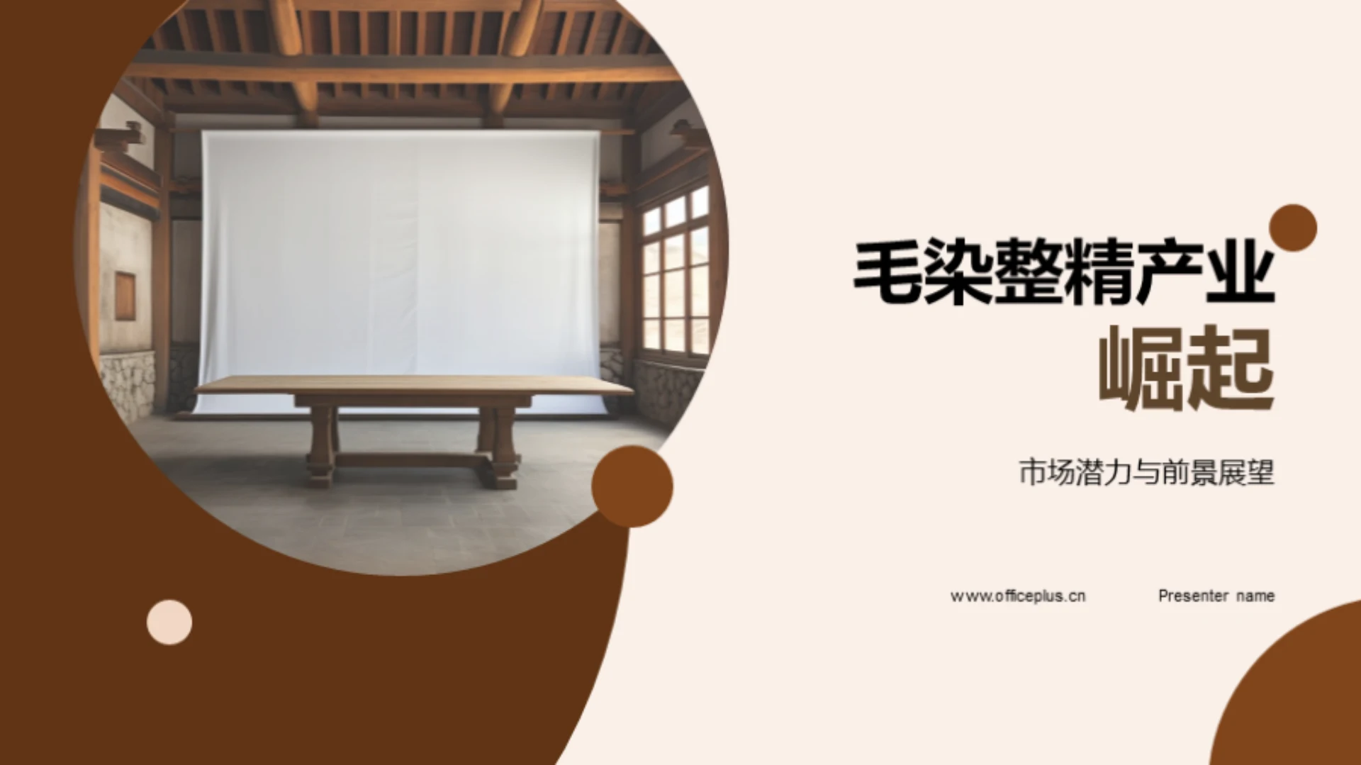 毛染整精产业崛起