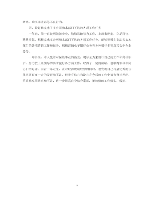 精编之保险公司个人的工作总结范文.docx