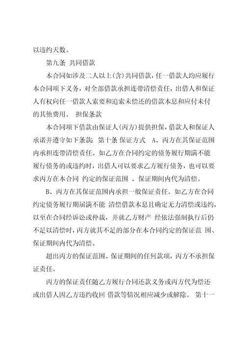 借款抵押担保合同