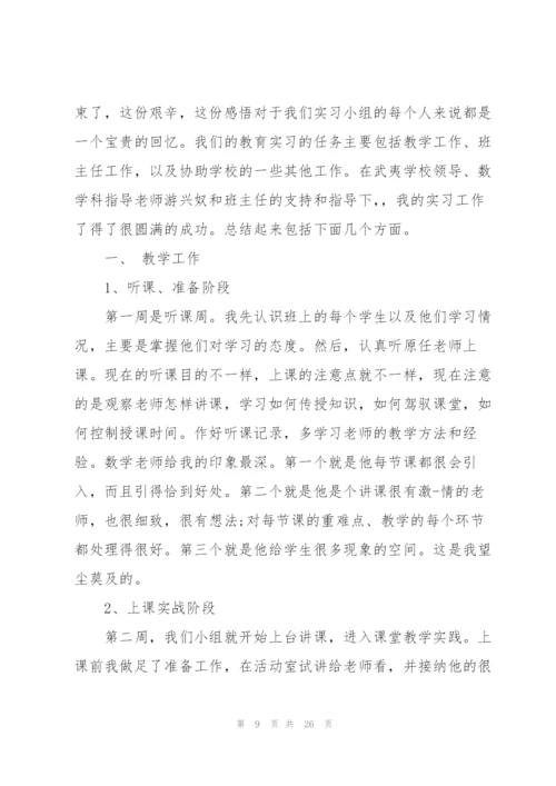 师范生小学顶岗实习心得体会范文10篇.docx