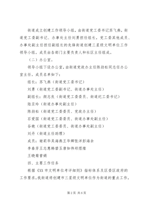 街道文明创建志愿者工作方案 (3).docx