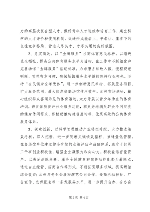 体管中心年度工作思路.docx