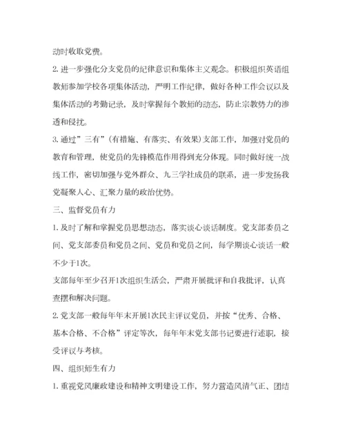 2023年年小学党支部书记述职报告.docx